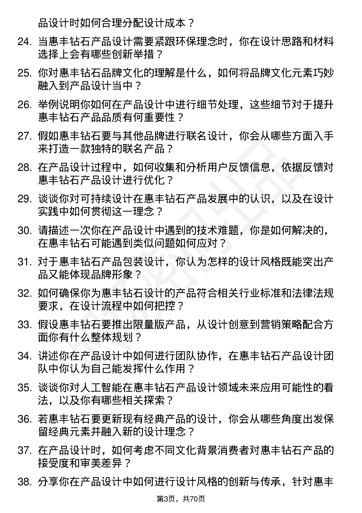 48道惠丰钻石产品设计师岗位面试题库及参考回答含考察点分析