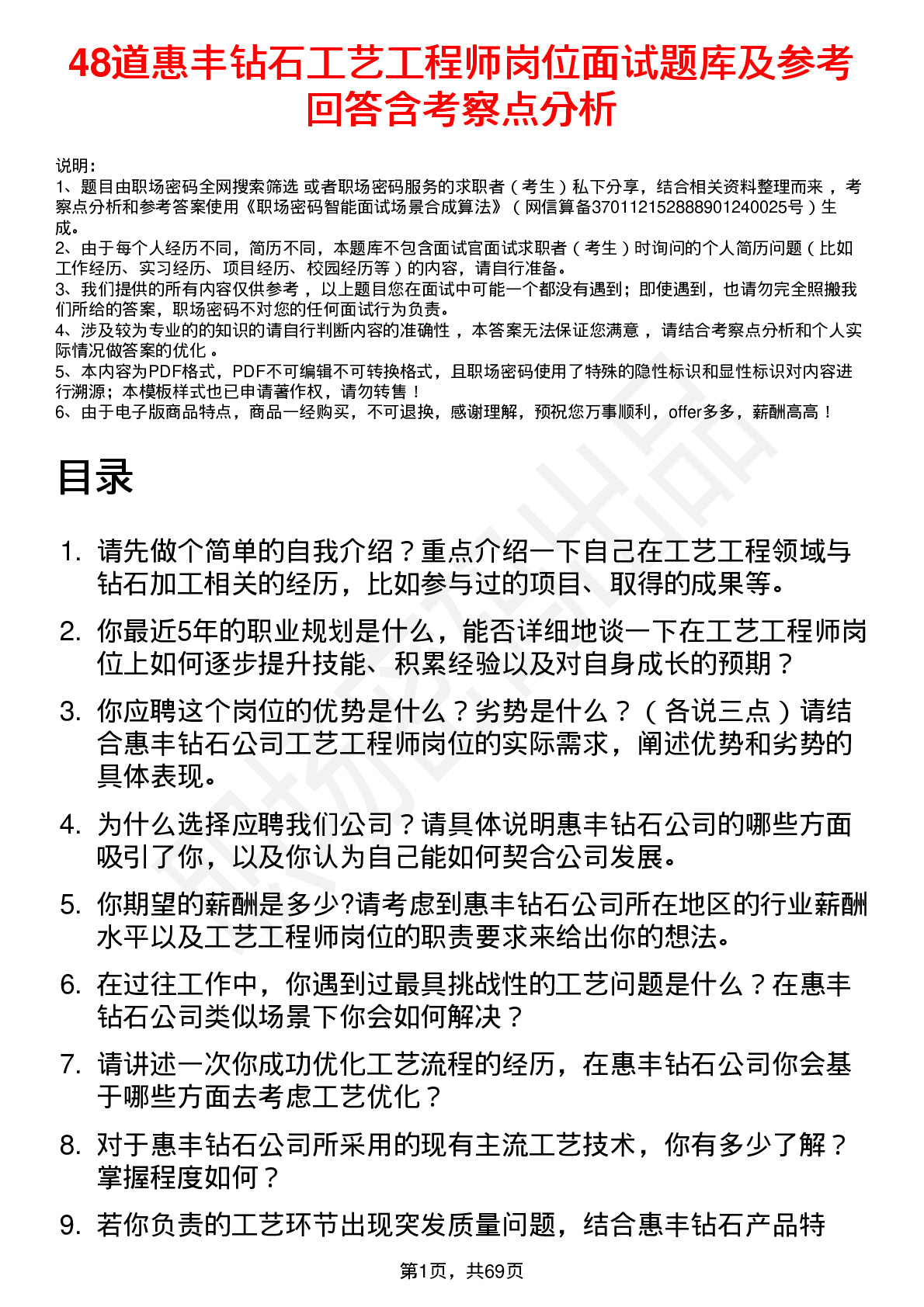 48道惠丰钻石工艺工程师岗位面试题库及参考回答含考察点分析