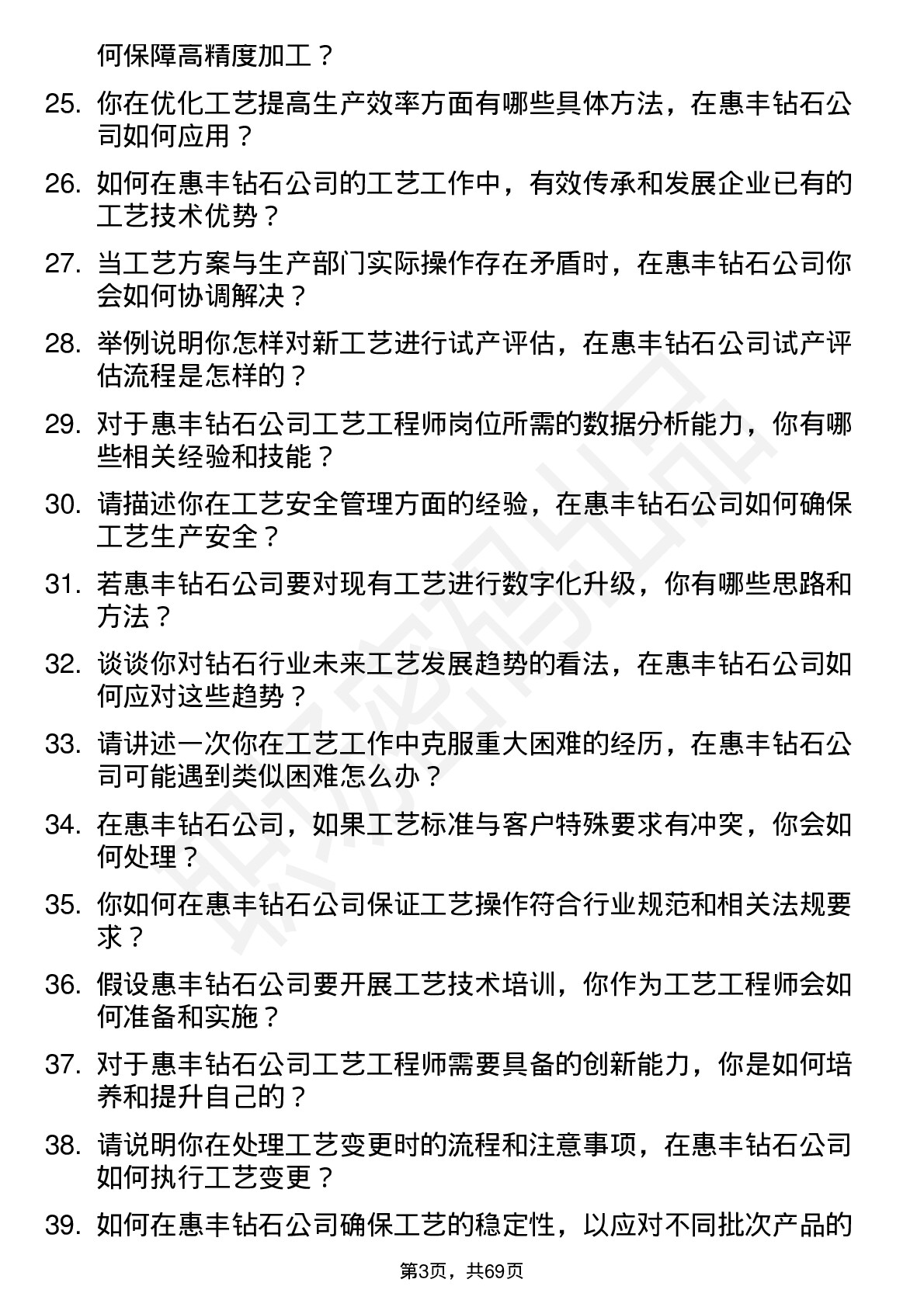 48道惠丰钻石工艺工程师岗位面试题库及参考回答含考察点分析