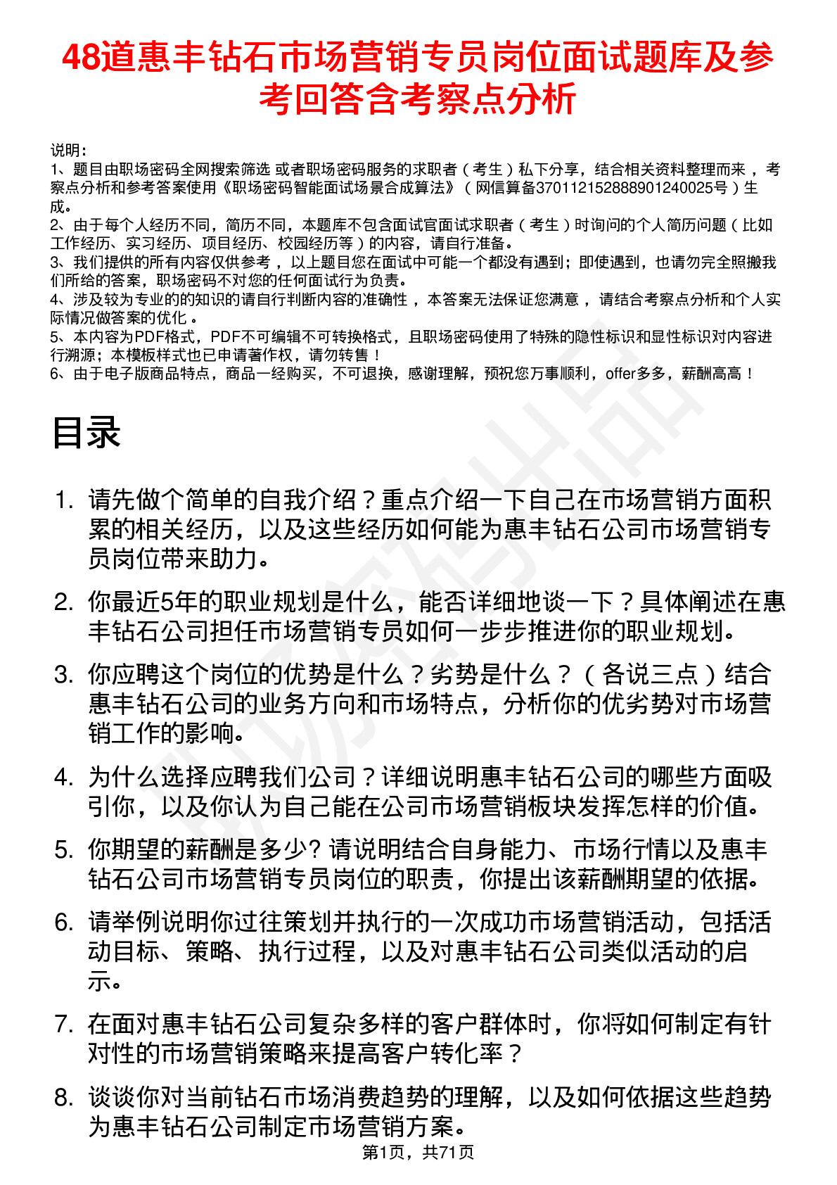 48道惠丰钻石市场营销专员岗位面试题库及参考回答含考察点分析