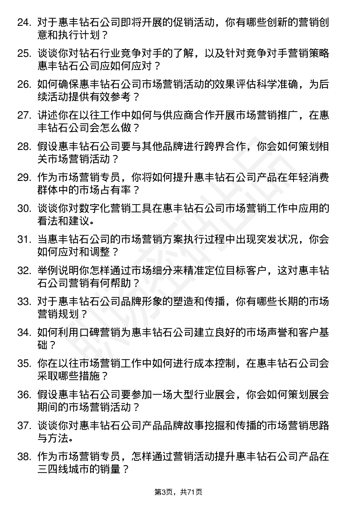 48道惠丰钻石市场营销专员岗位面试题库及参考回答含考察点分析