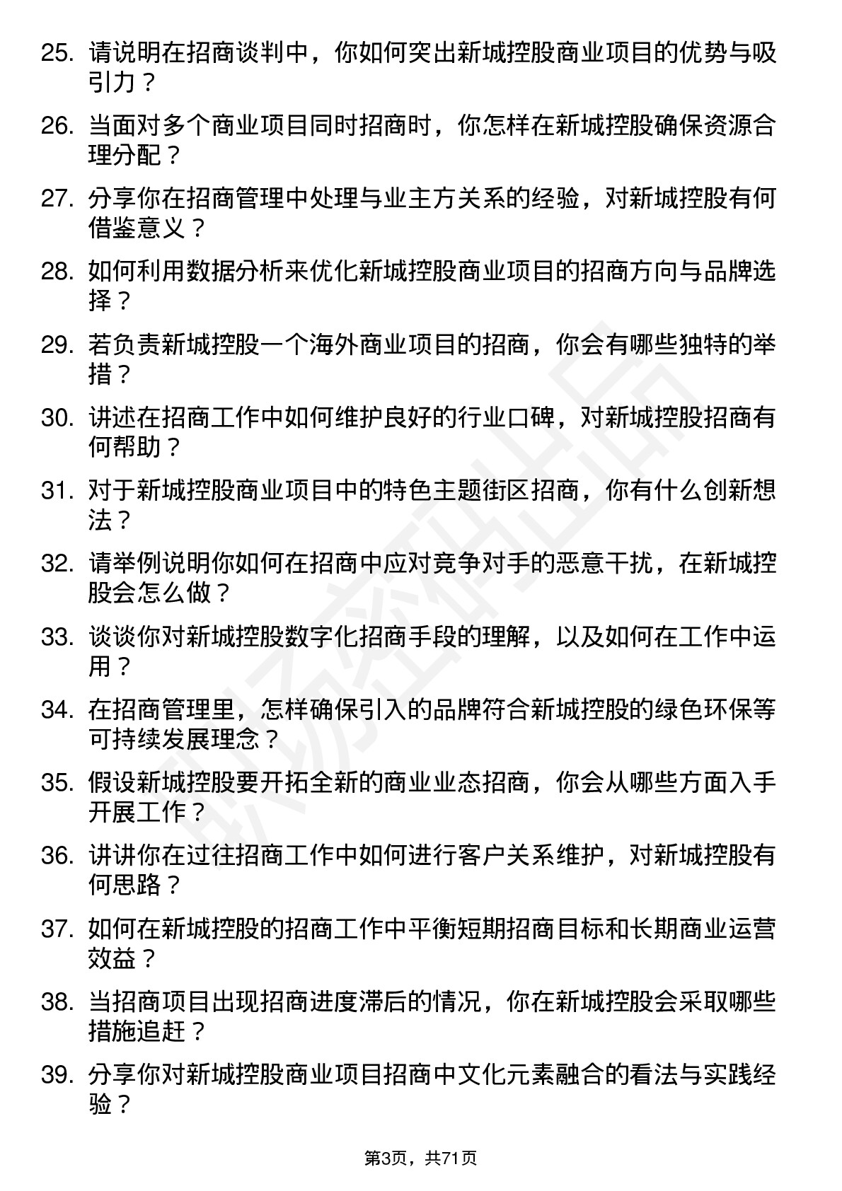 48道新城控股招商管理岗岗位面试题库及参考回答含考察点分析