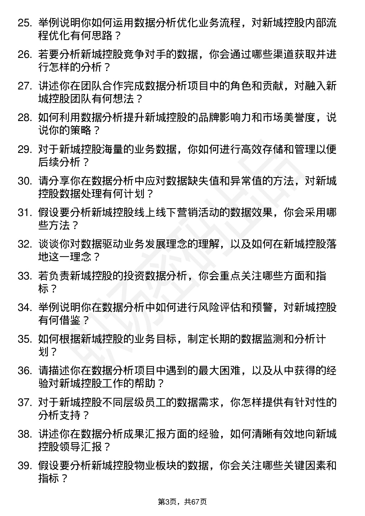 48道新城控股数据分析岗岗位面试题库及参考回答含考察点分析