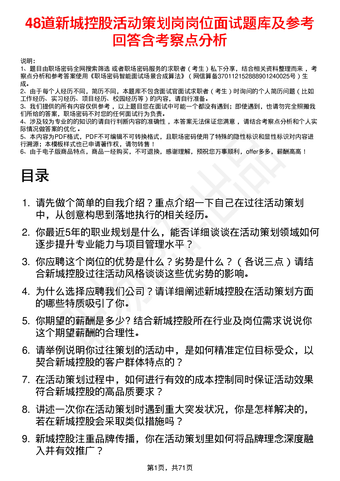 48道新城控股活动策划岗岗位面试题库及参考回答含考察点分析