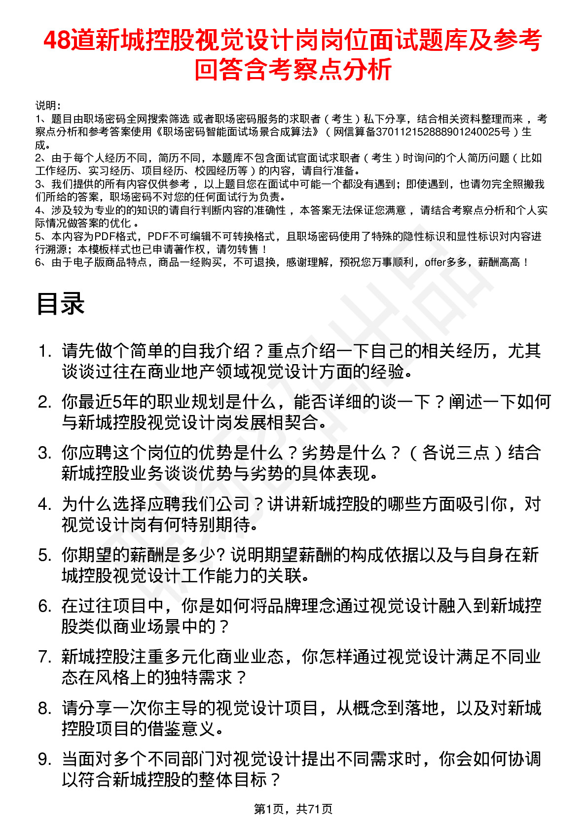 48道新城控股视觉设计岗岗位面试题库及参考回答含考察点分析