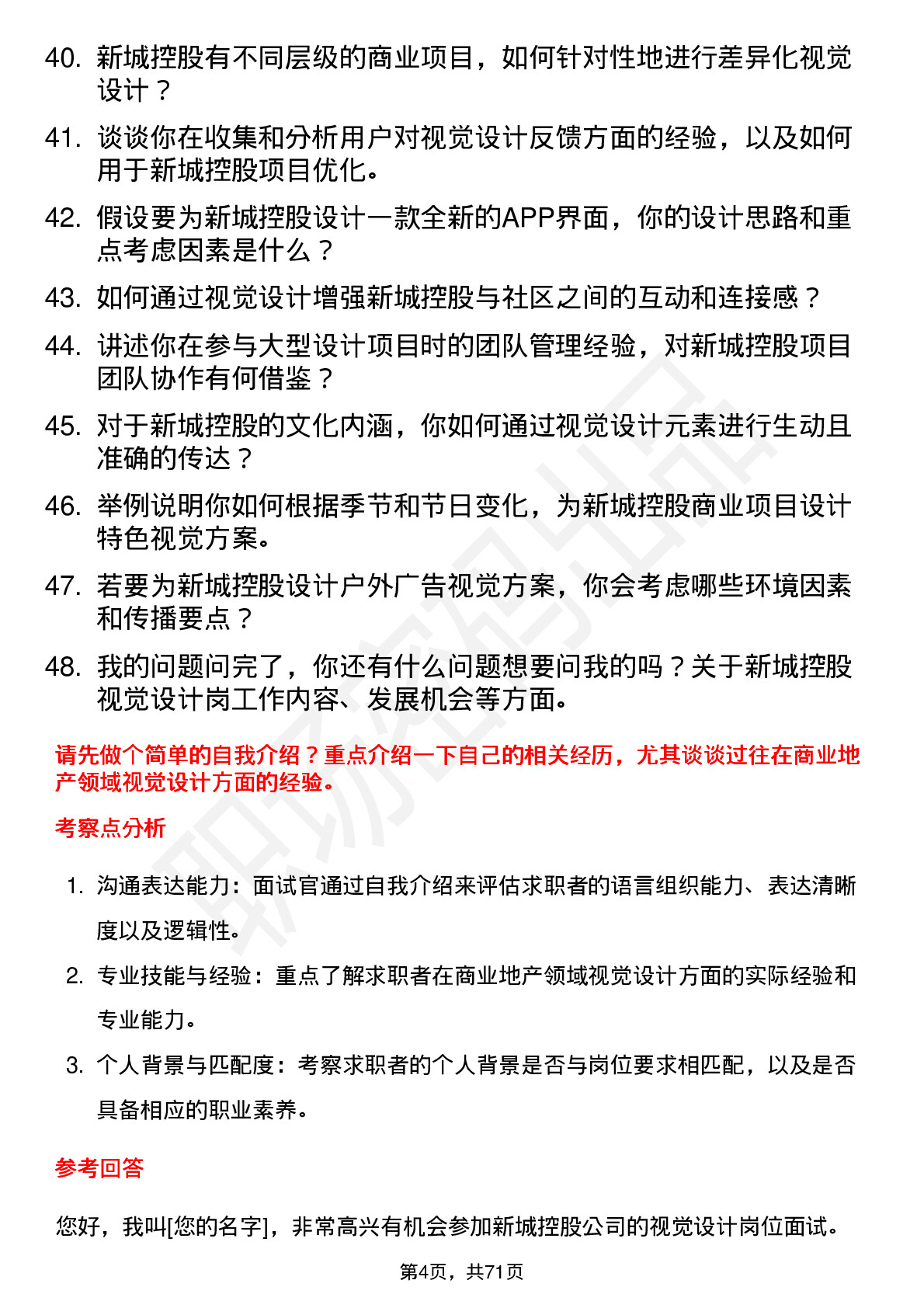 48道新城控股视觉设计岗岗位面试题库及参考回答含考察点分析