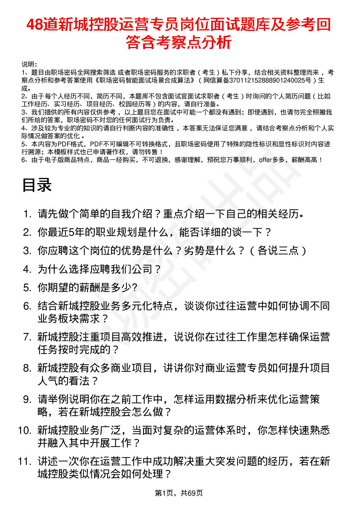 48道新城控股运营专员岗位面试题库及参考回答含考察点分析