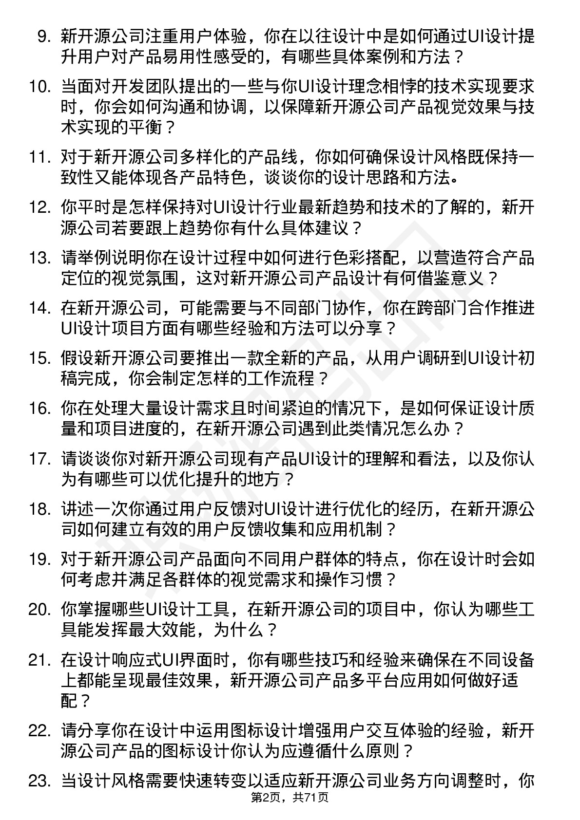 48道新开源UI 设计师岗位面试题库及参考回答含考察点分析