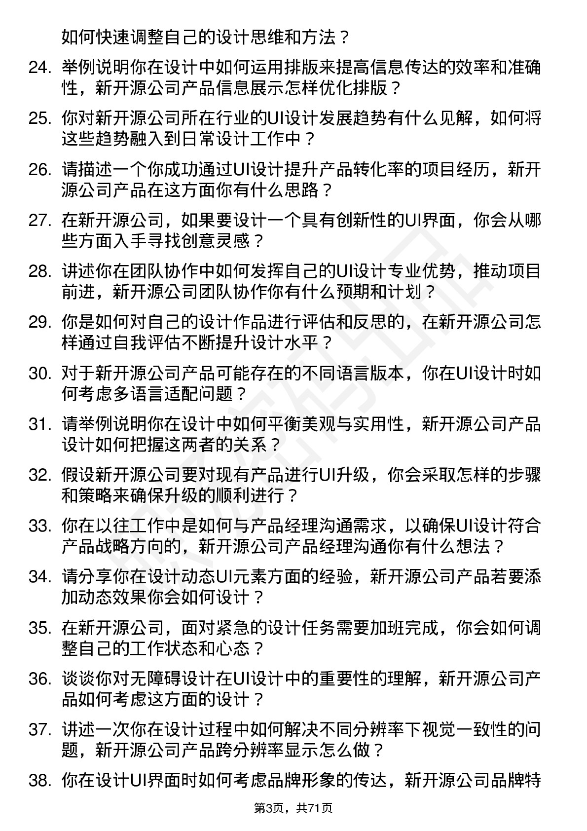 48道新开源UI 设计师岗位面试题库及参考回答含考察点分析