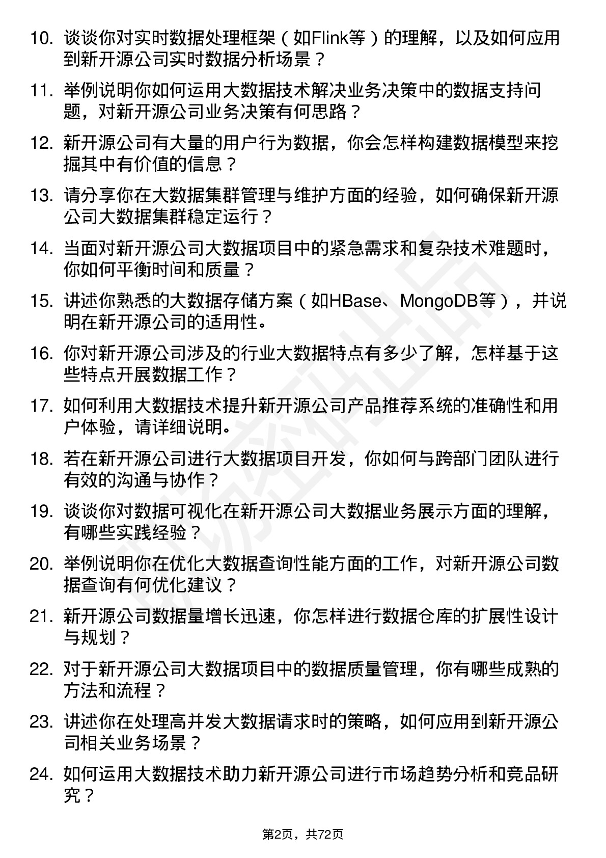 48道新开源大数据工程师岗位面试题库及参考回答含考察点分析