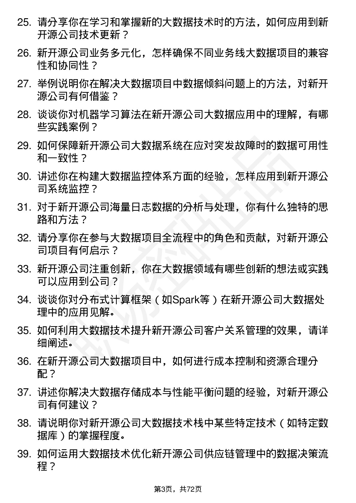 48道新开源大数据工程师岗位面试题库及参考回答含考察点分析