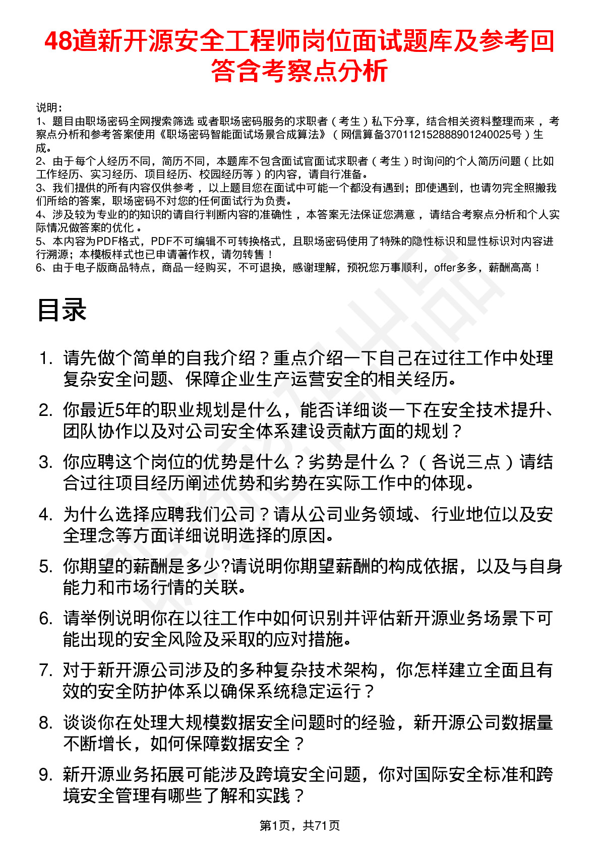 48道新开源安全工程师岗位面试题库及参考回答含考察点分析