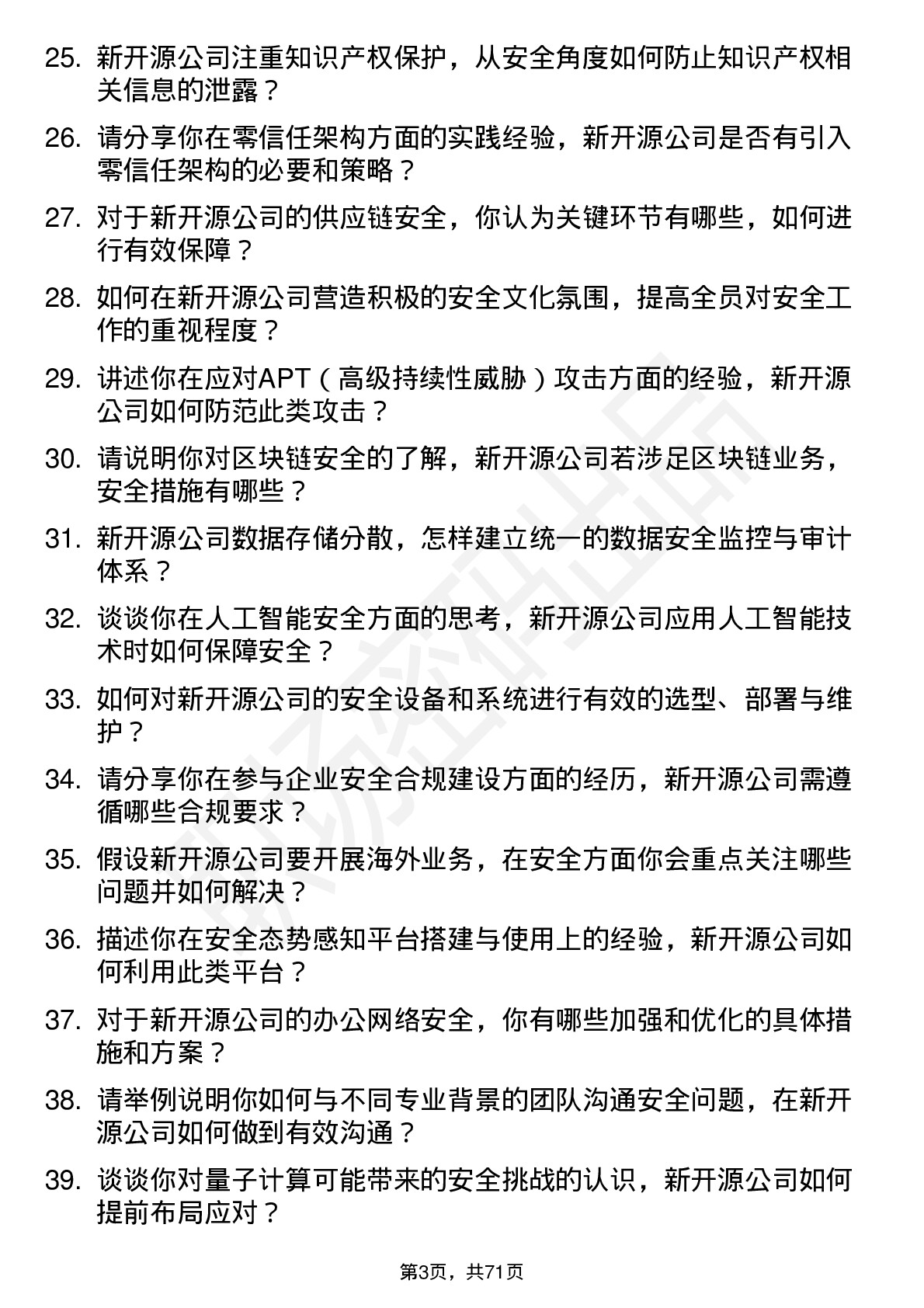 48道新开源安全工程师岗位面试题库及参考回答含考察点分析