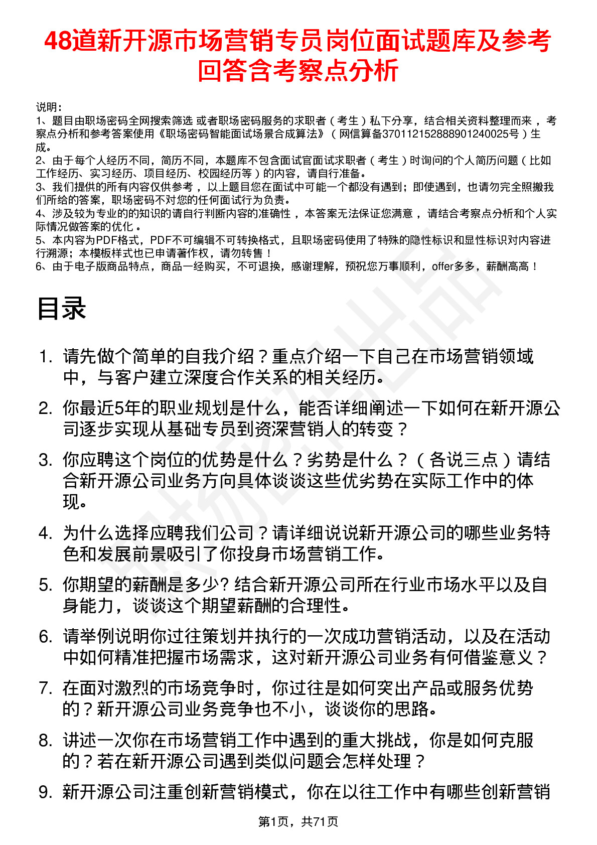 48道新开源市场营销专员岗位面试题库及参考回答含考察点分析