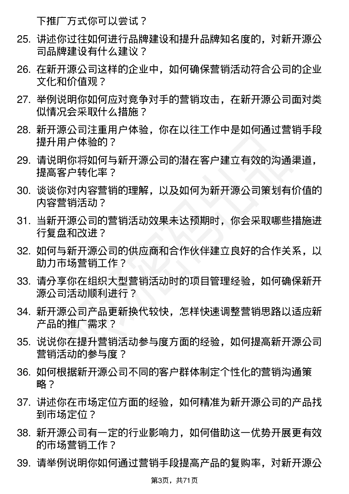 48道新开源市场营销专员岗位面试题库及参考回答含考察点分析