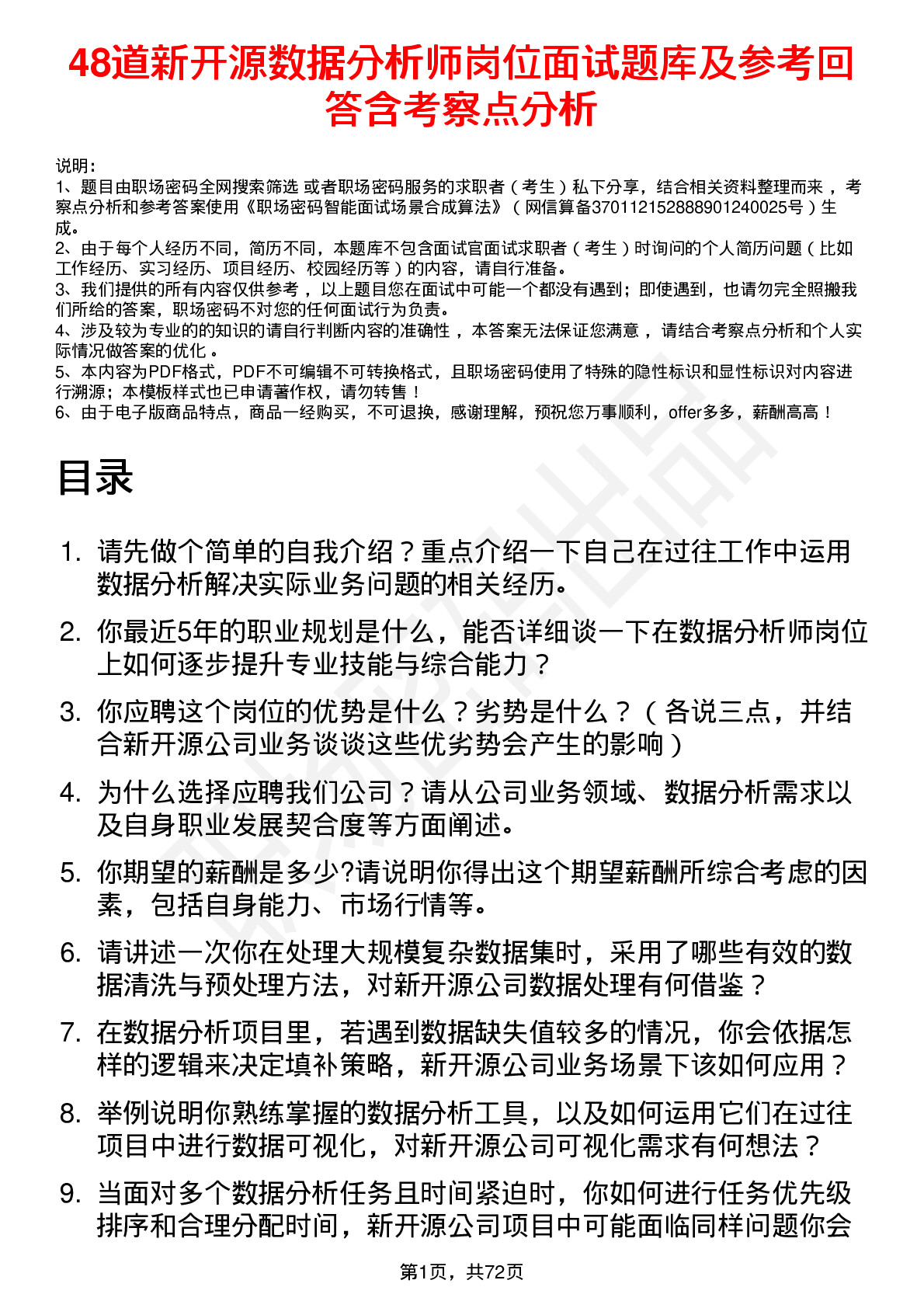 48道新开源数据分析师岗位面试题库及参考回答含考察点分析