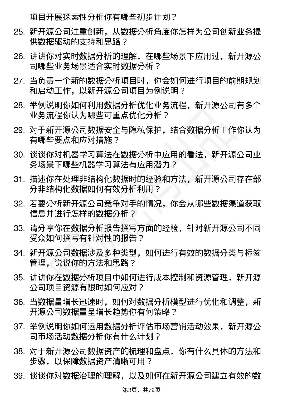 48道新开源数据分析师岗位面试题库及参考回答含考察点分析