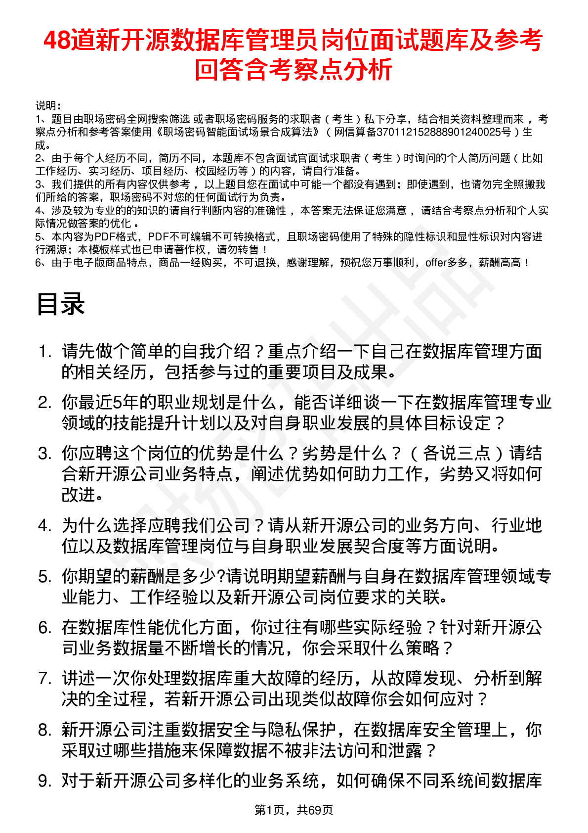 48道新开源数据库管理员岗位面试题库及参考回答含考察点分析