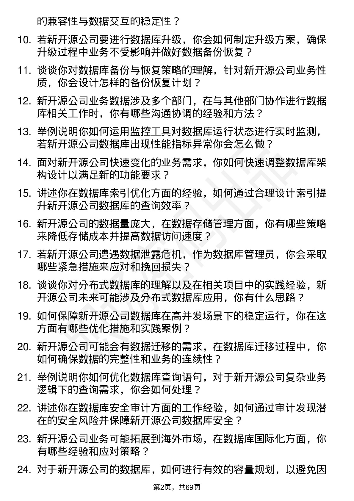 48道新开源数据库管理员岗位面试题库及参考回答含考察点分析