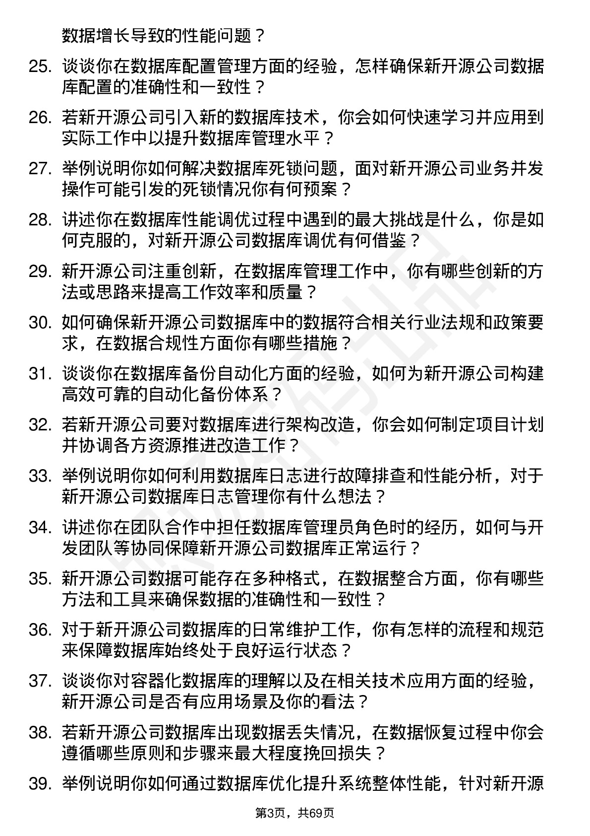 48道新开源数据库管理员岗位面试题库及参考回答含考察点分析