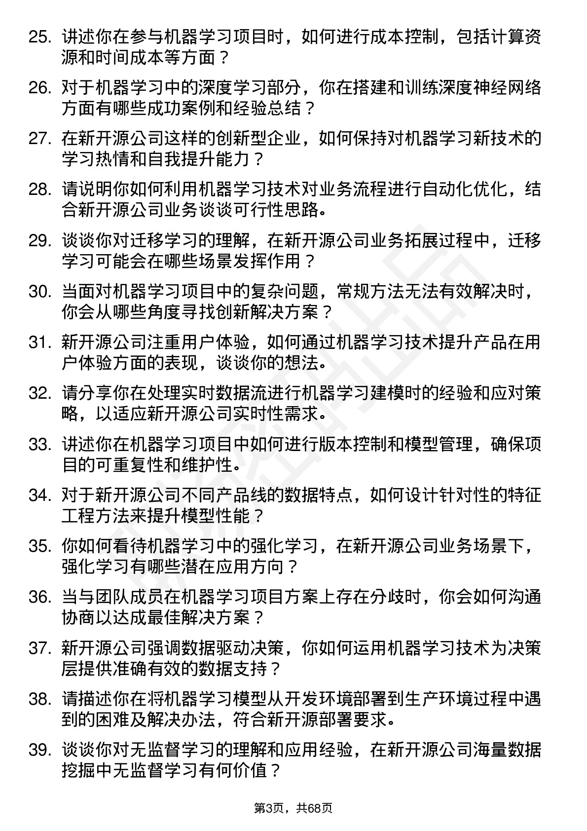 48道新开源机器学习工程师岗位面试题库及参考回答含考察点分析