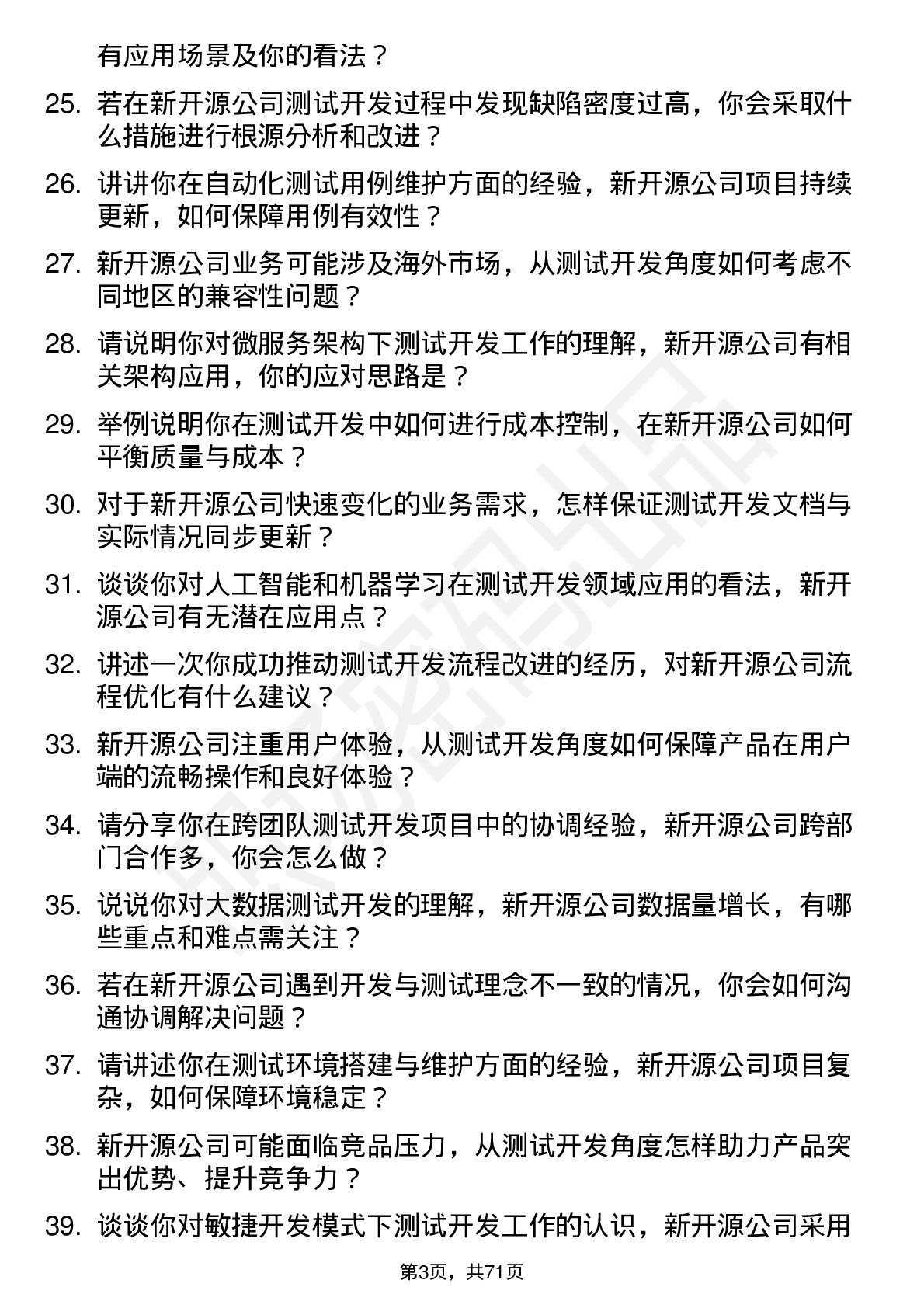 48道新开源测试开发工程师岗位面试题库及参考回答含考察点分析