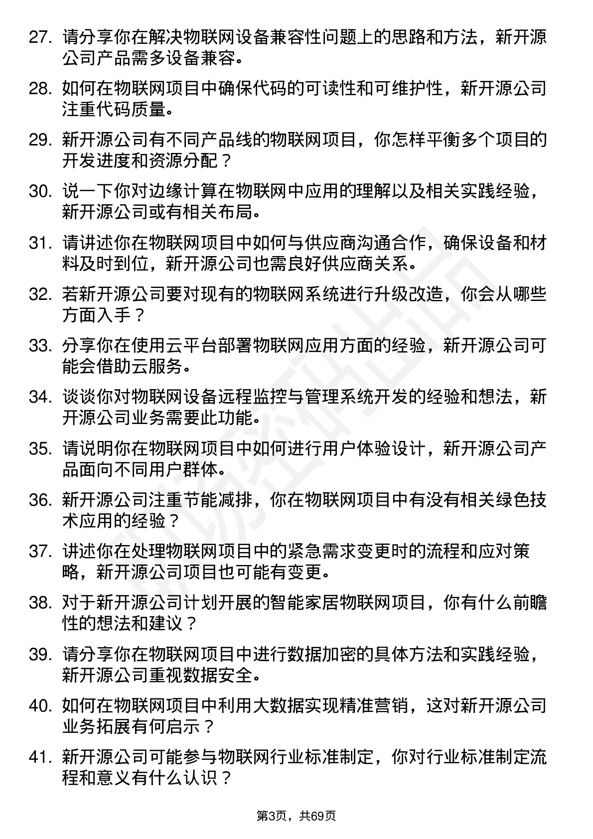 48道新开源物联网工程师岗位面试题库及参考回答含考察点分析