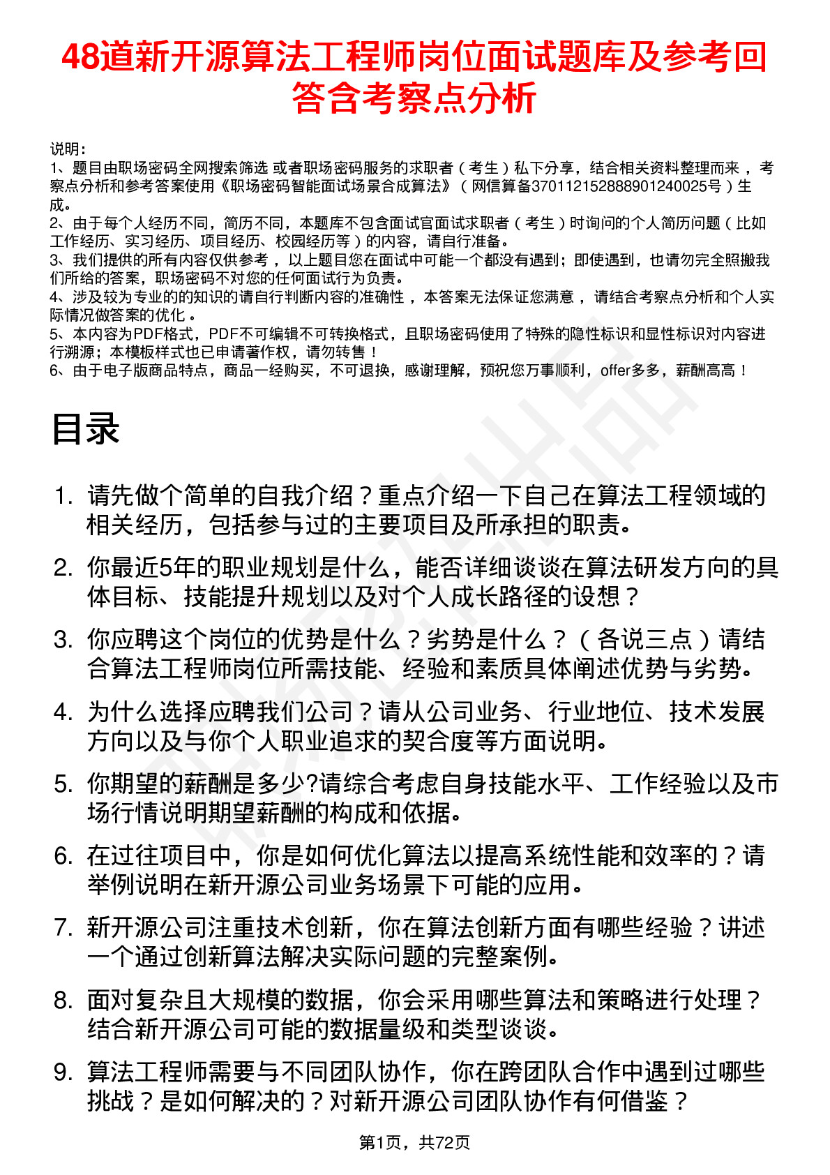 48道新开源算法工程师岗位面试题库及参考回答含考察点分析