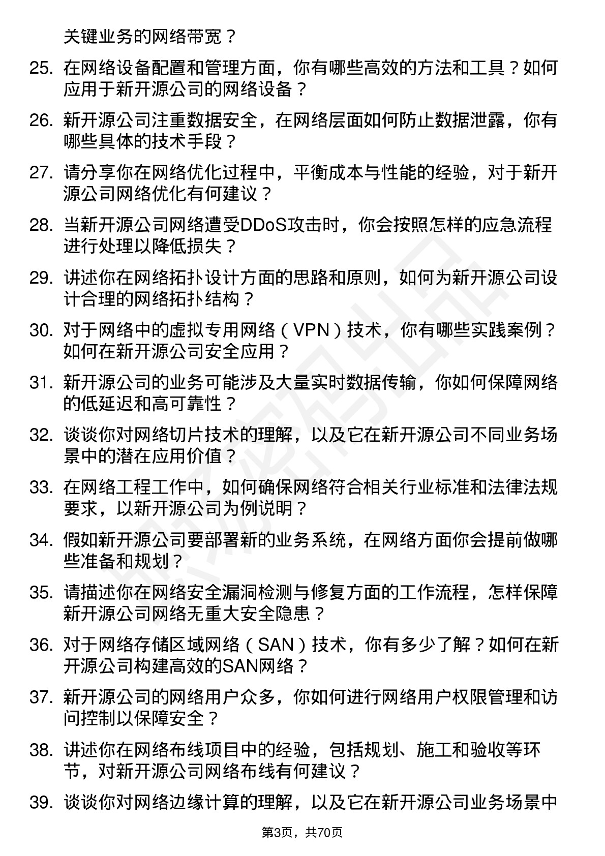 48道新开源网络工程师岗位面试题库及参考回答含考察点分析