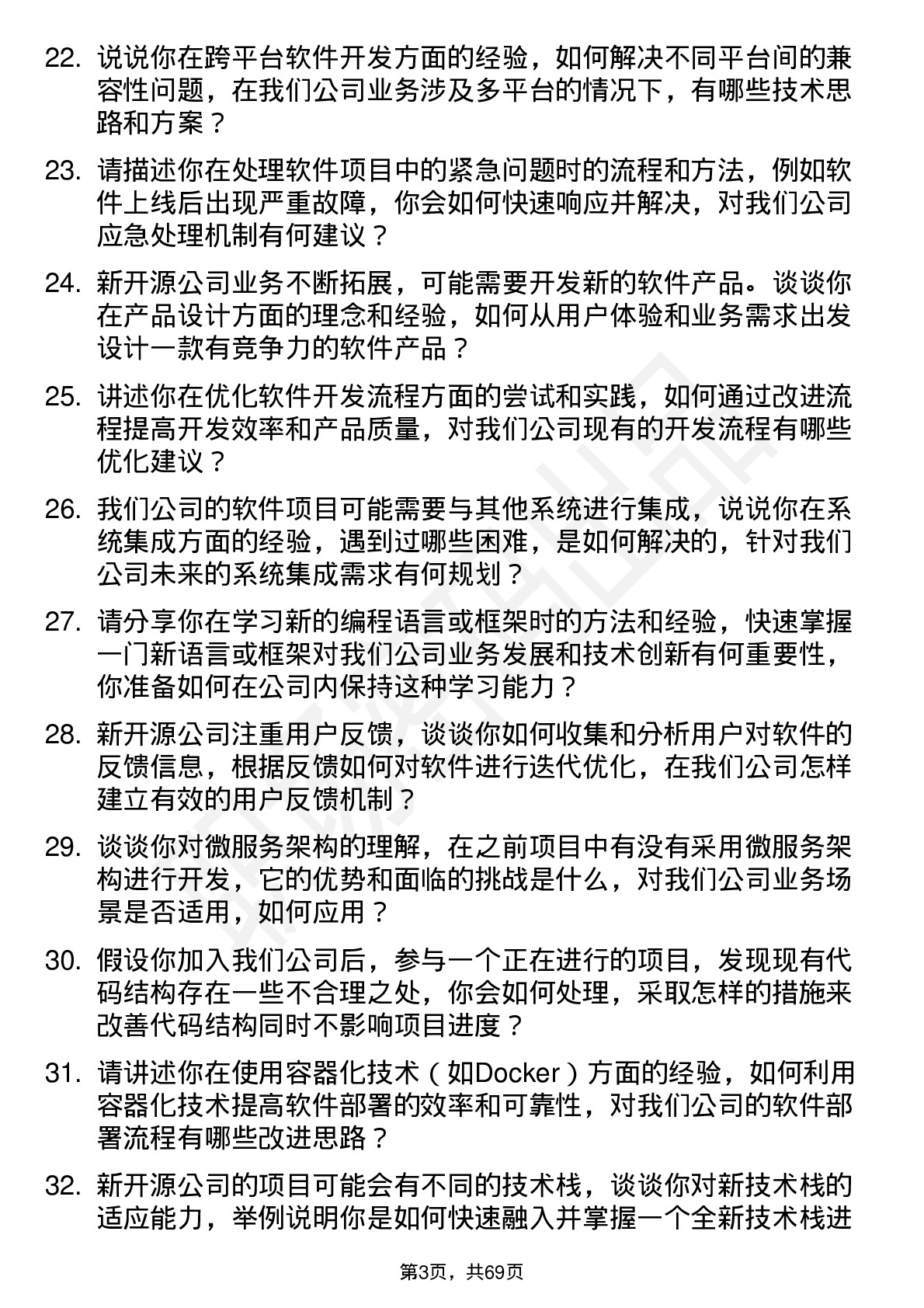 48道新开源软件开发工程师岗位面试题库及参考回答含考察点分析