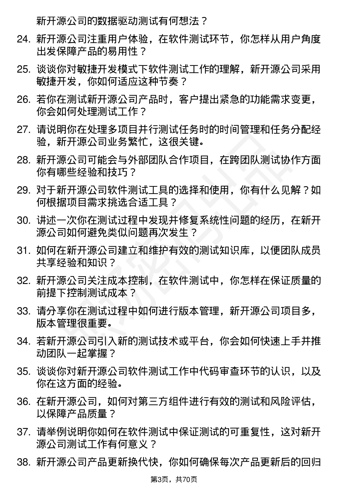 48道新开源软件测试工程师岗位面试题库及参考回答含考察点分析