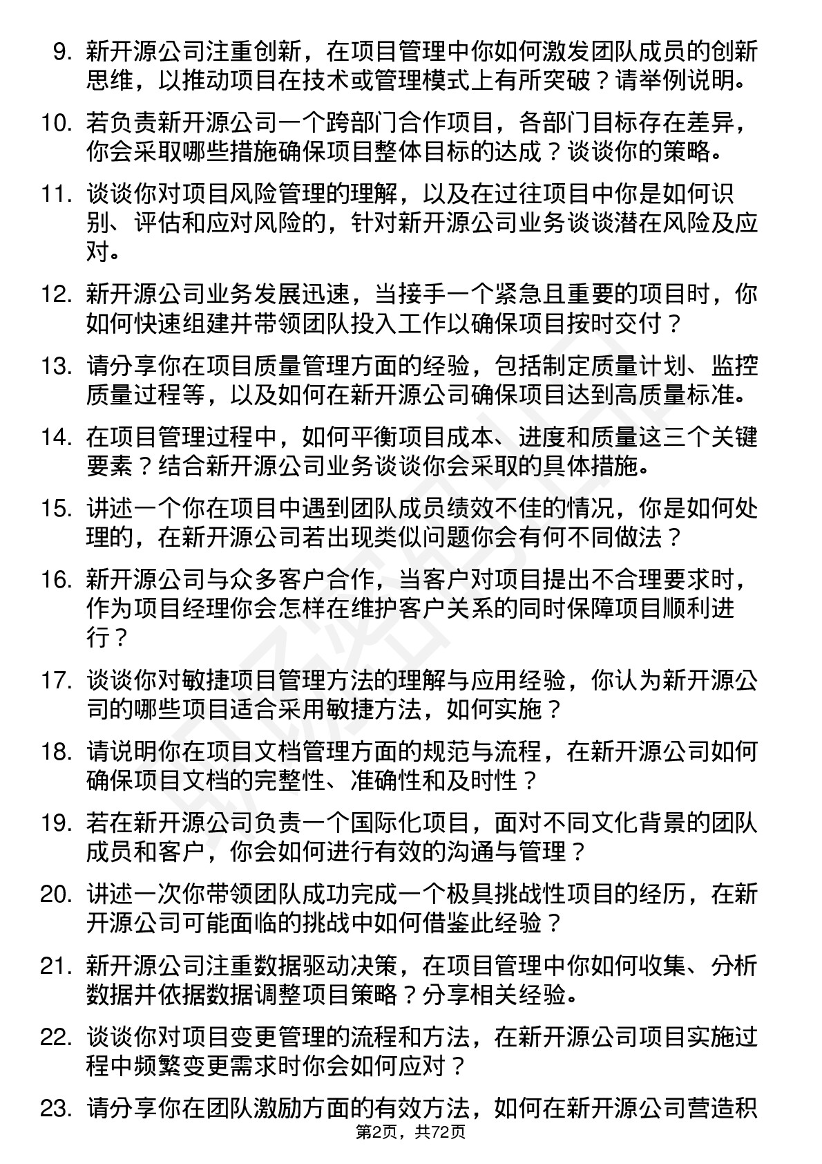 48道新开源项目经理岗位面试题库及参考回答含考察点分析