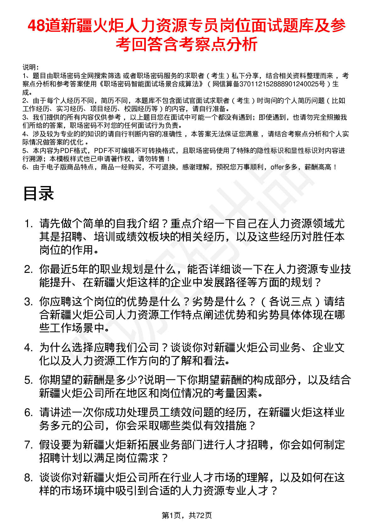 48道新疆火炬人力资源专员岗位面试题库及参考回答含考察点分析