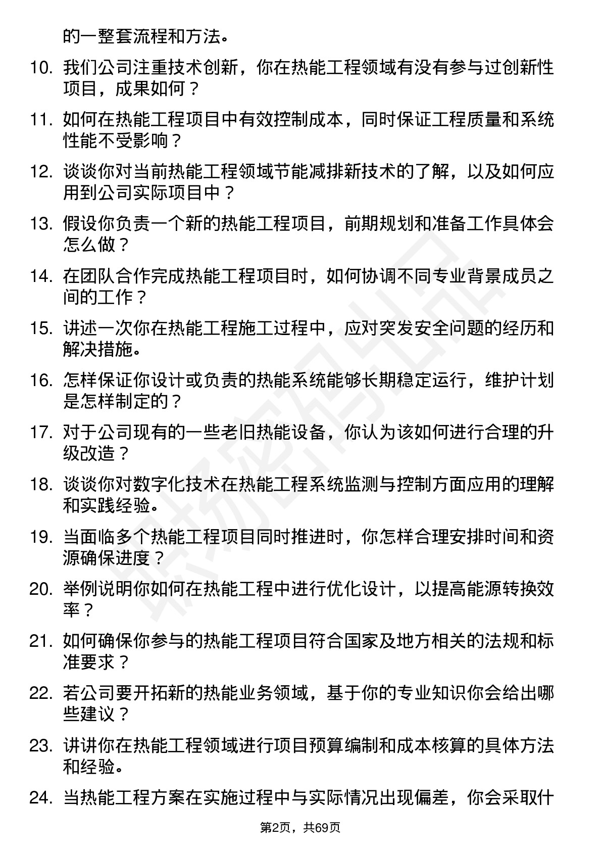 48道新疆火炬热能工程师岗位面试题库及参考回答含考察点分析