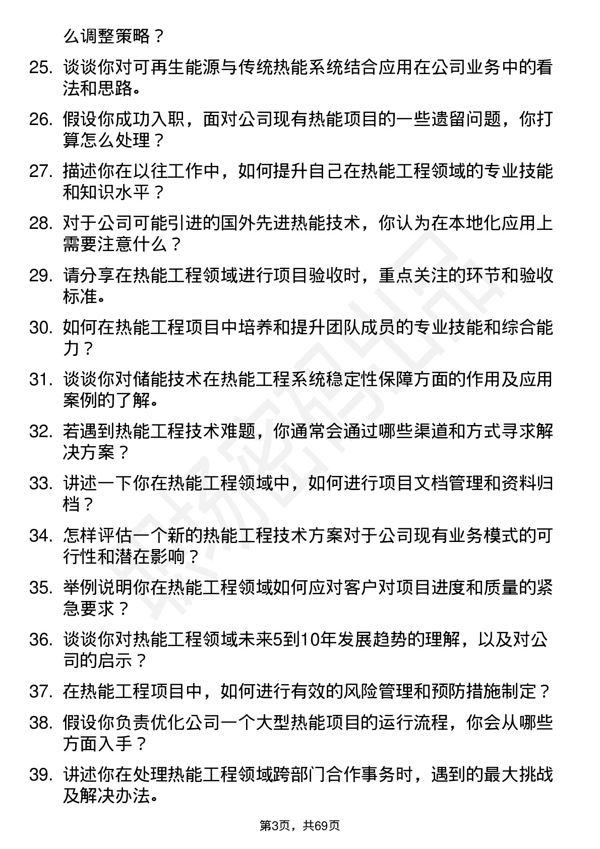 48道新疆火炬热能工程师岗位面试题库及参考回答含考察点分析