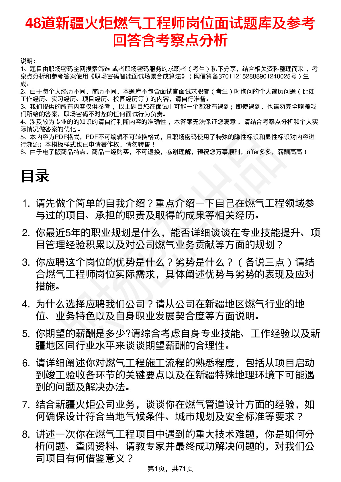 48道新疆火炬燃气工程师岗位面试题库及参考回答含考察点分析