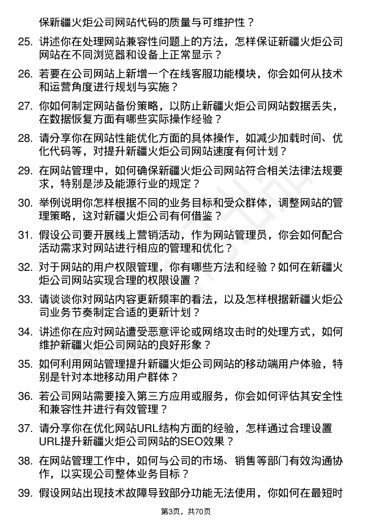 48道新疆火炬网站管理员岗位面试题库及参考回答含考察点分析