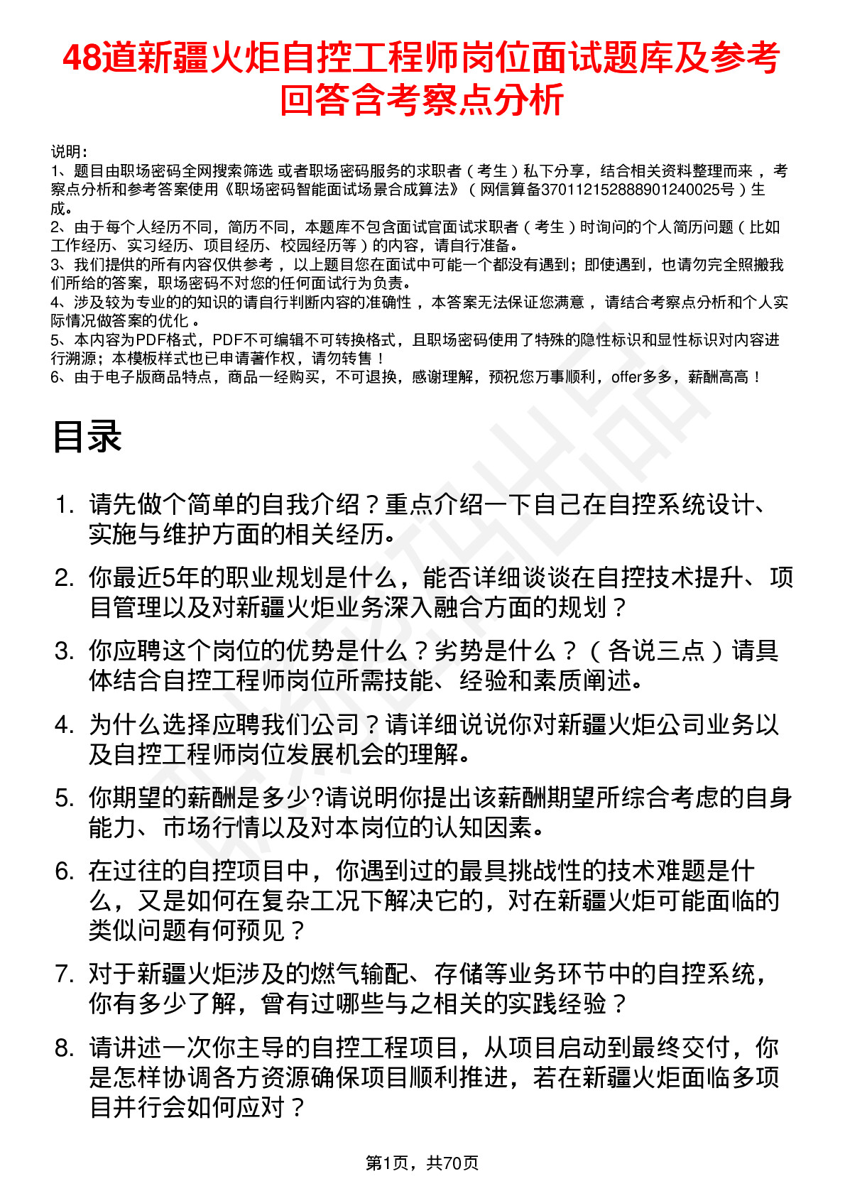 48道新疆火炬自控工程师岗位面试题库及参考回答含考察点分析