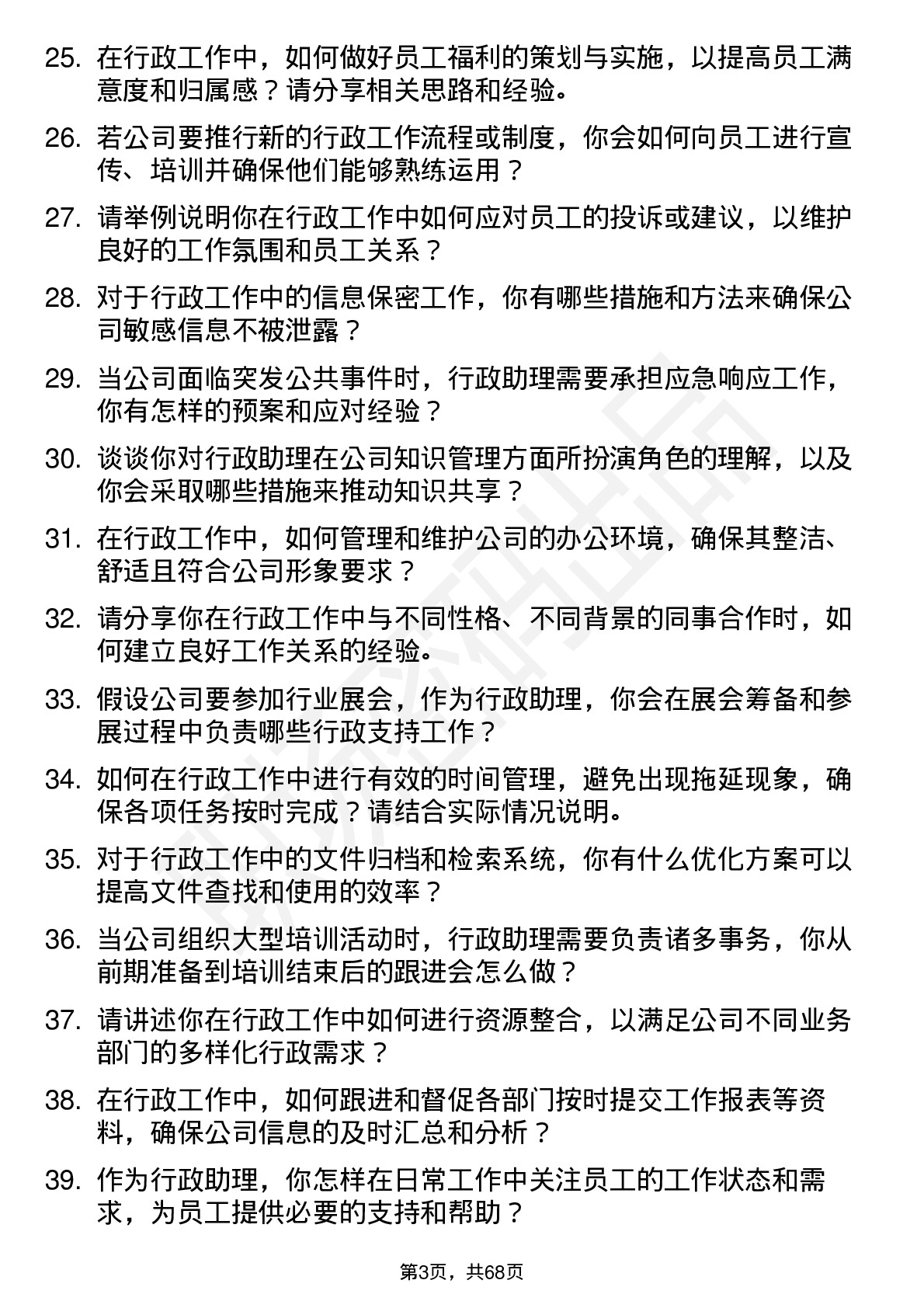 48道新疆火炬行政助理岗位面试题库及参考回答含考察点分析