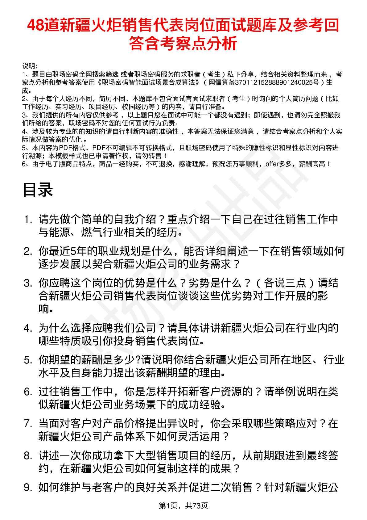 48道新疆火炬销售代表岗位面试题库及参考回答含考察点分析