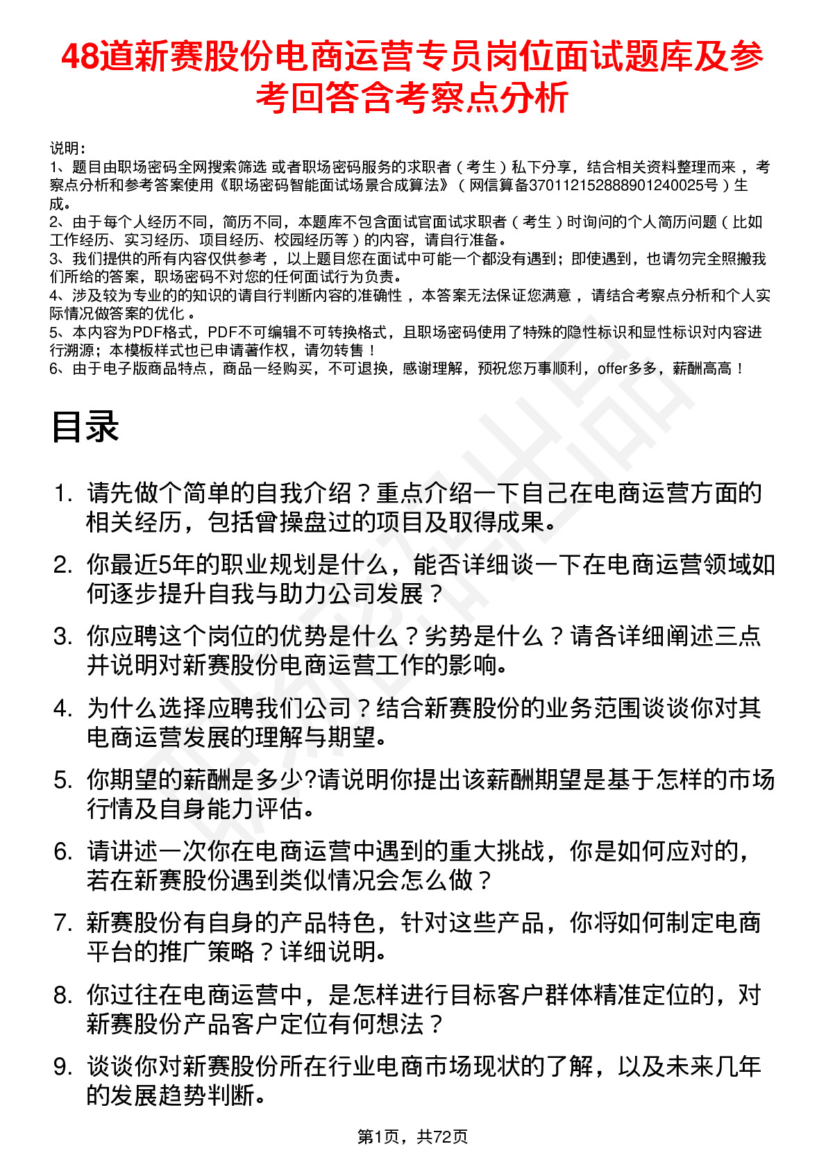 48道新赛股份电商运营专员岗位面试题库及参考回答含考察点分析