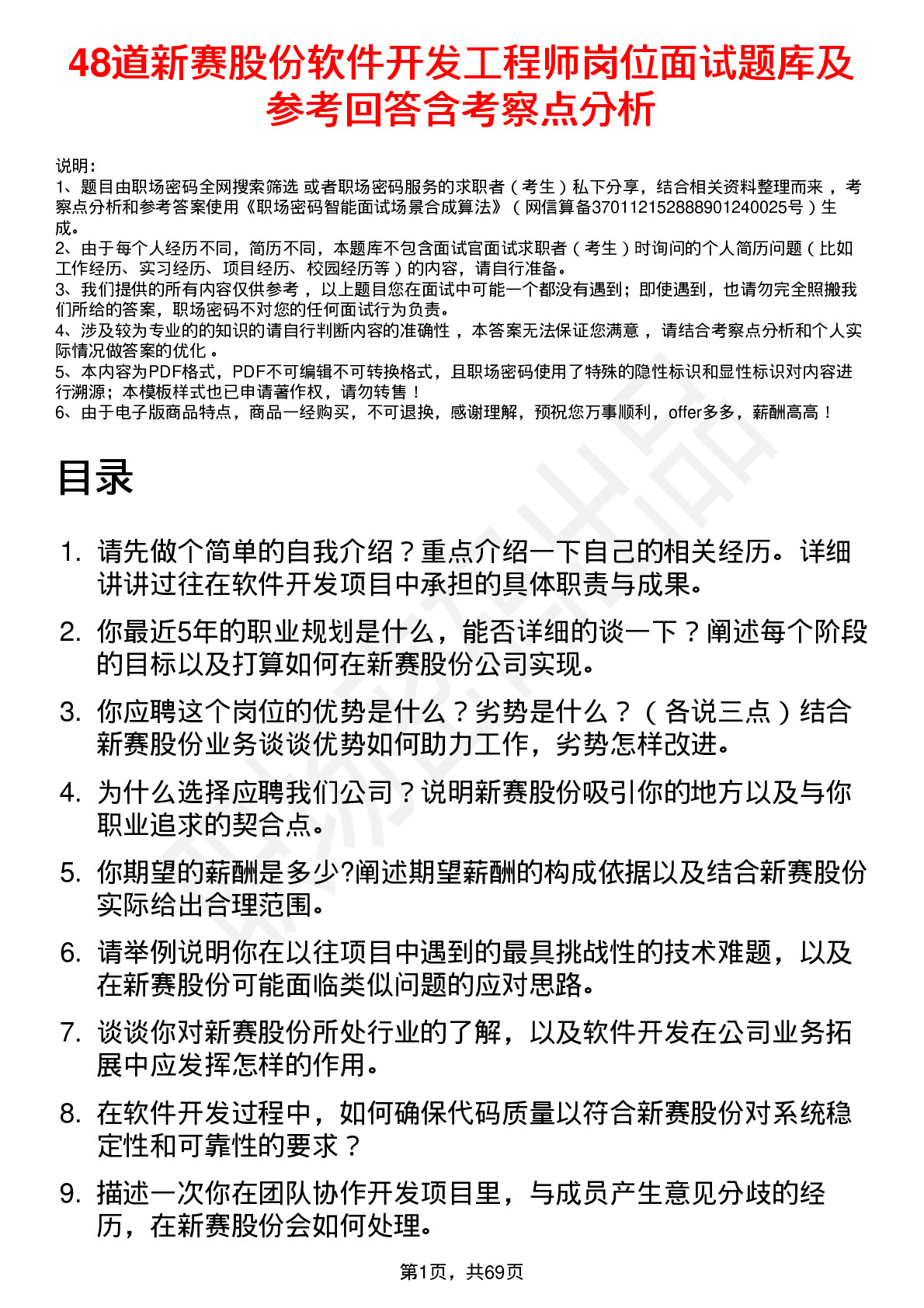 48道新赛股份软件开发工程师岗位面试题库及参考回答含考察点分析