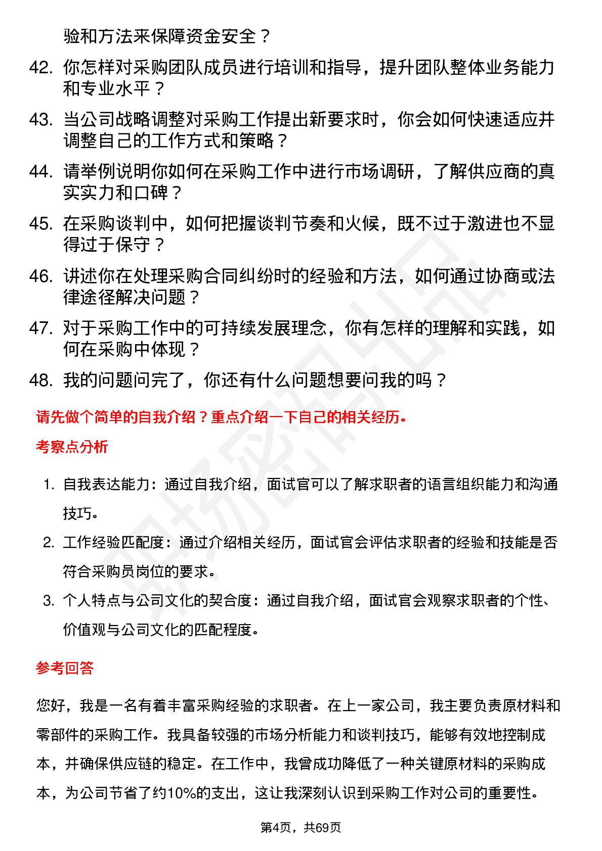 48道新赛股份采购员岗位面试题库及参考回答含考察点分析