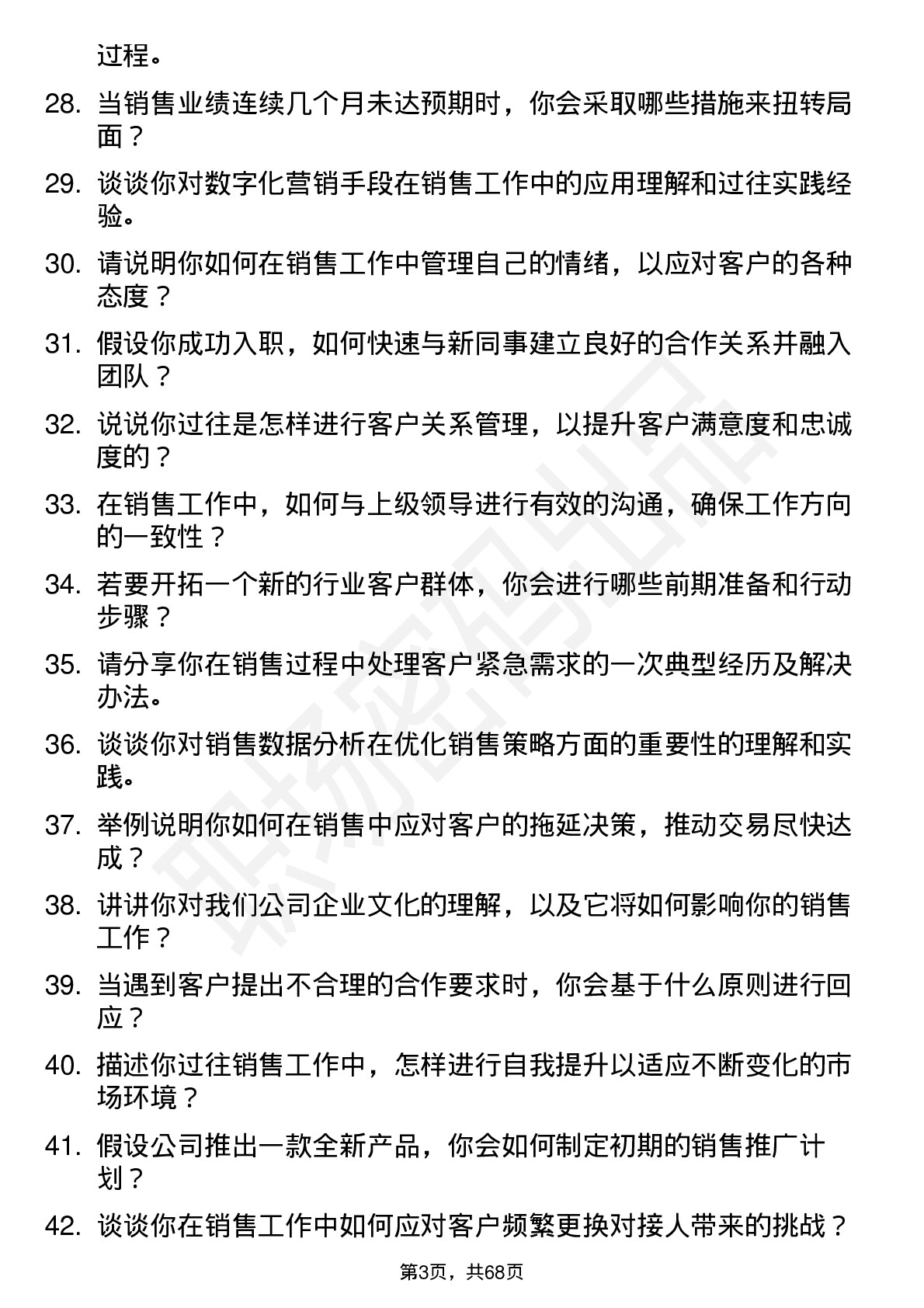 48道新赛股份销售代表岗位面试题库及参考回答含考察点分析