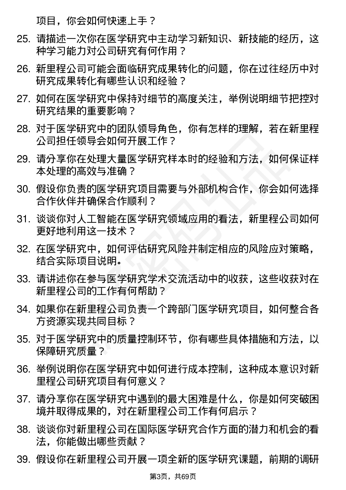 48道新里程医学研究员岗位面试题库及参考回答含考察点分析