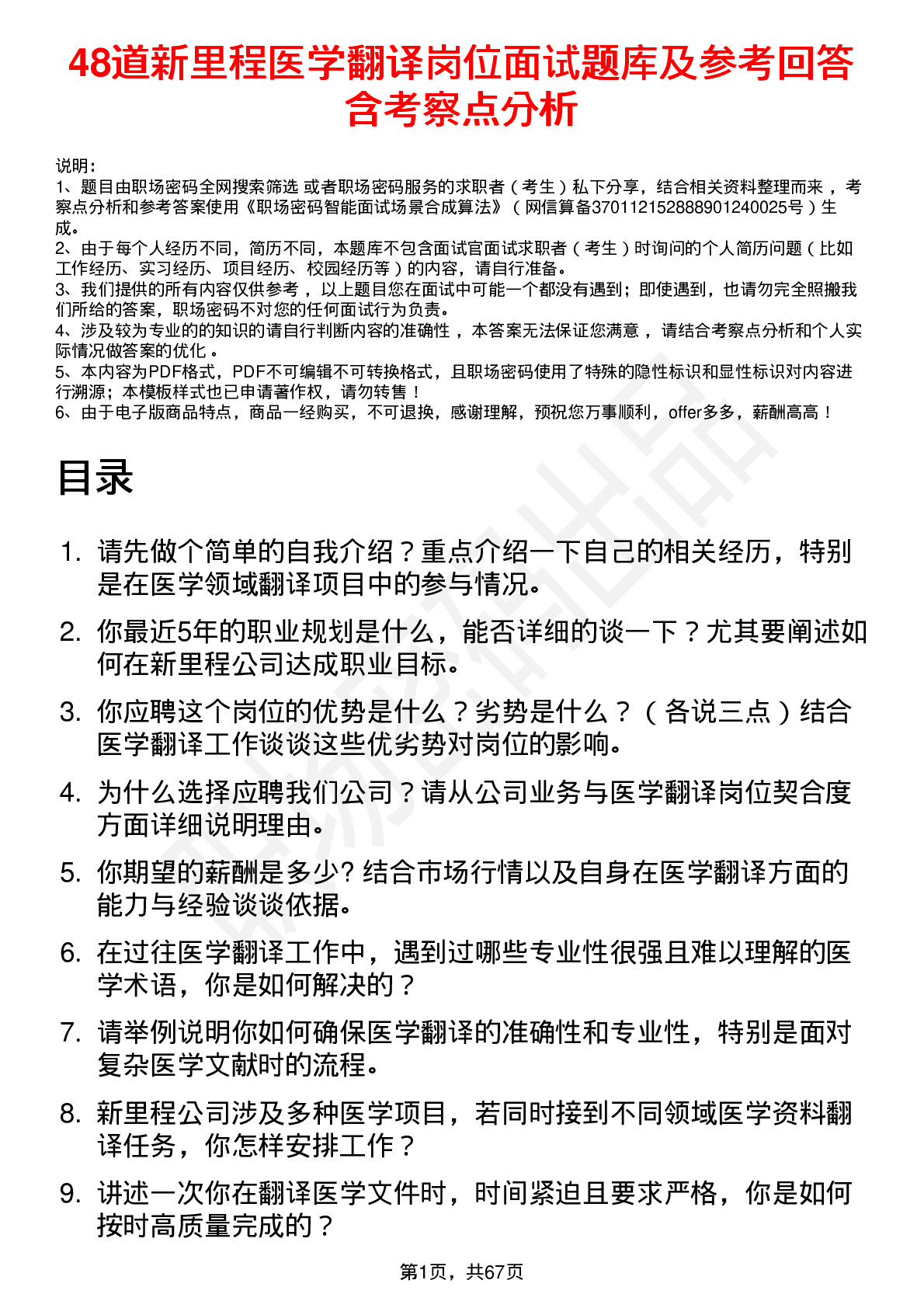 48道新里程医学翻译岗位面试题库及参考回答含考察点分析