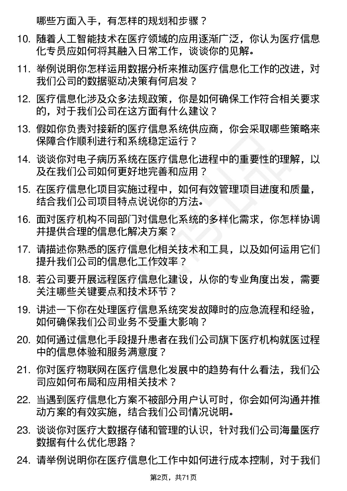 48道新里程医疗信息化专员岗位面试题库及参考回答含考察点分析