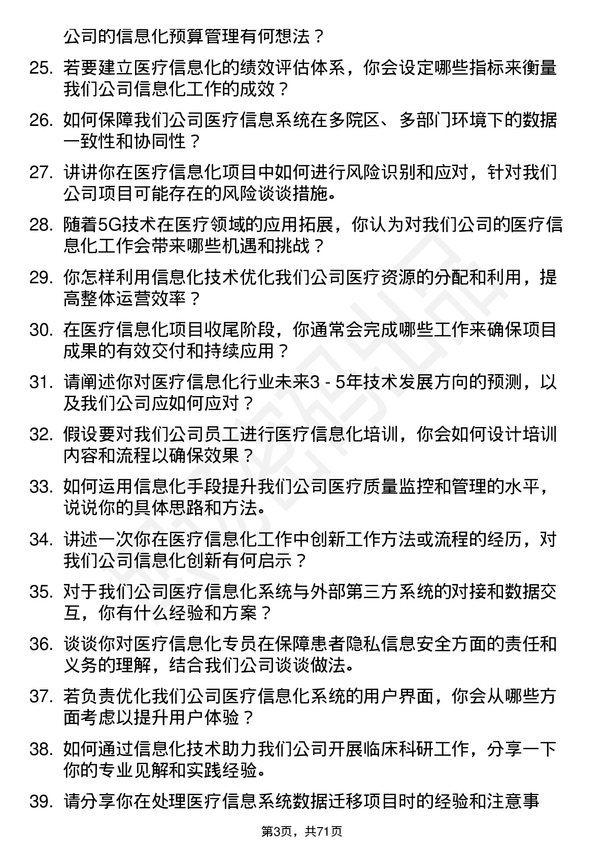 48道新里程医疗信息化专员岗位面试题库及参考回答含考察点分析