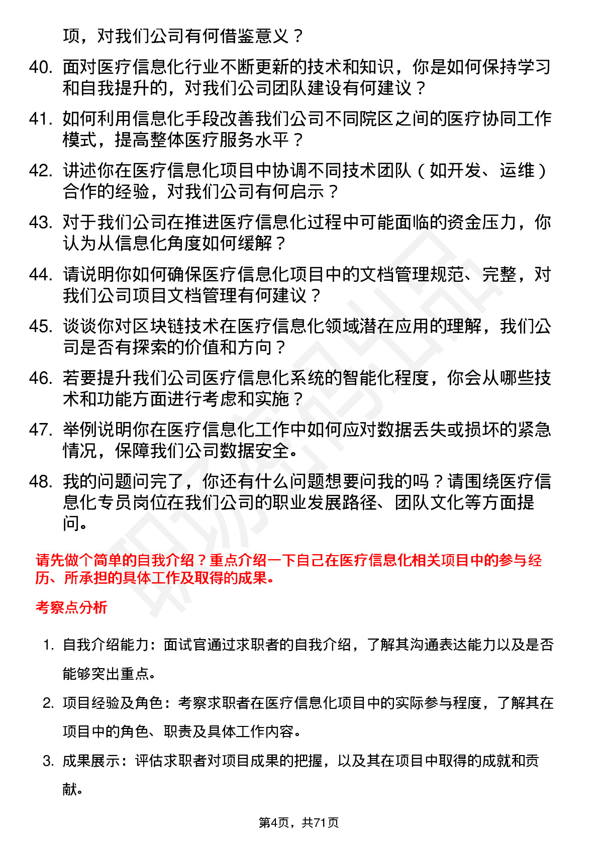 48道新里程医疗信息化专员岗位面试题库及参考回答含考察点分析