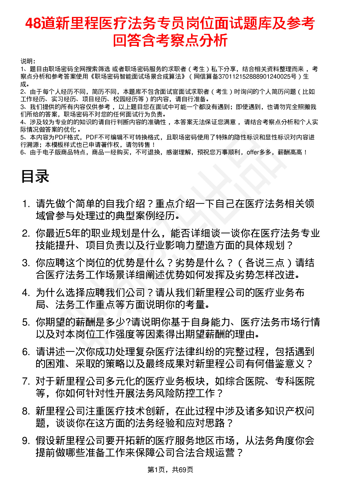 48道新里程医疗法务专员岗位面试题库及参考回答含考察点分析